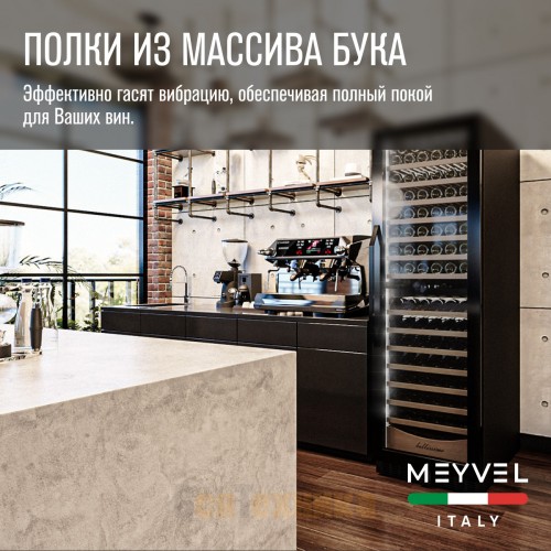 Винный шкаф Meyvel MV163PRO-KBT2
