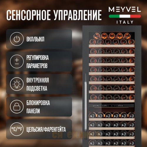 Винный шкаф Meyvel MV163PRO-KBT2