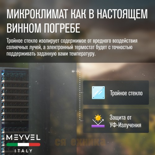 Винный шкаф Meyvel MV163PRO-KBT2