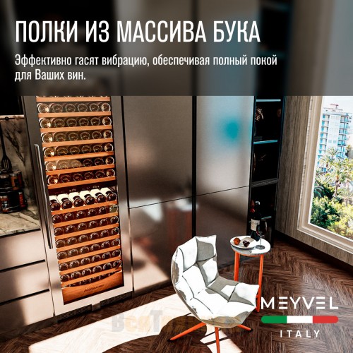 Винный шкаф Meyvel MV163PRO-KST2