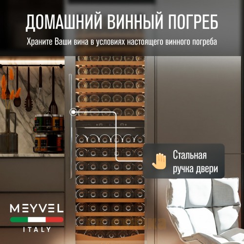 Винный шкаф Meyvel MV163PRO-KST2