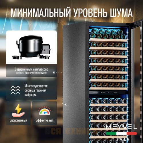 Винный шкаф Meyvel MV163PRO-KST2