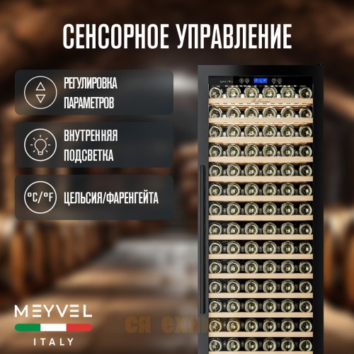 Винный шкаф Meyvel MV171-KBT1