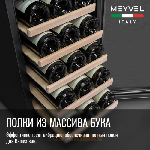 Винный шкаф Meyvel MV18-BF1 (easy)