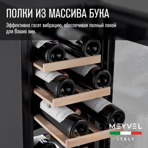 Винный шкаф Meyvel MV19-KBF2