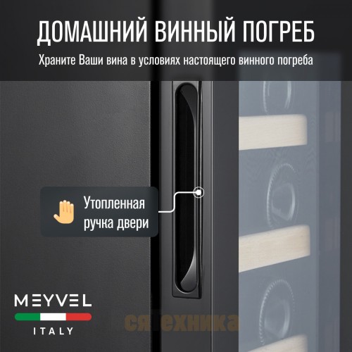 Винный шкаф Meyvel MV19-KBF2