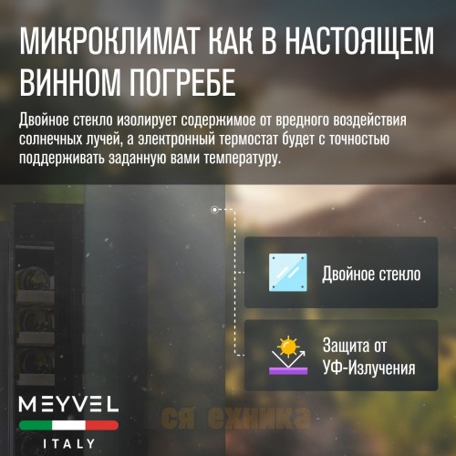 Винный шкаф Meyvel MV19-KBF2