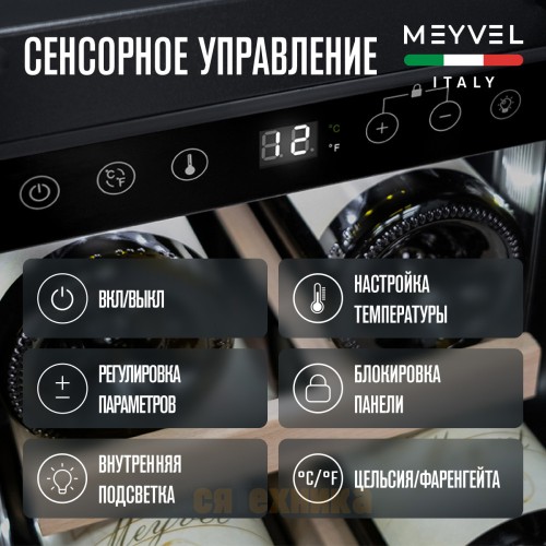 Винный шкаф Meyvel MV19-KBT1