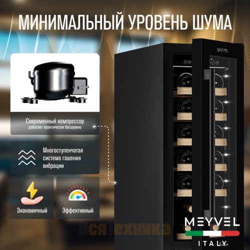 Винный шкаф Meyvel MV19-KBT1