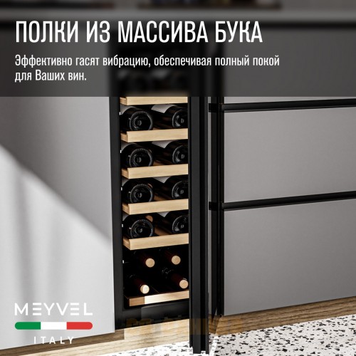 Винный шкаф Meyvel MV19NH-KBT1