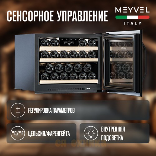 Винный шкаф Meyvel MV22-KBB1