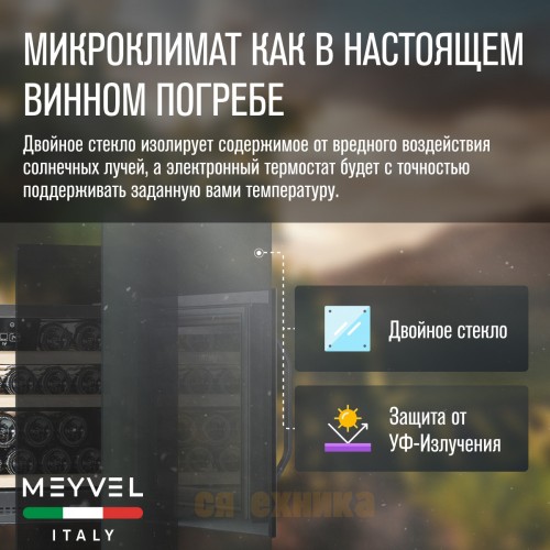Винный шкаф Meyvel MV22-KBB1