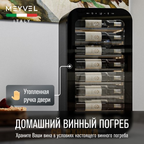 Винный шкаф Meyvel MV22-KBF1