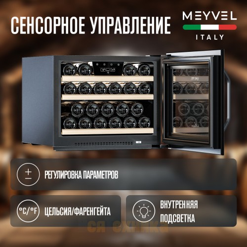 Винный шкаф Meyvel MV22-KSB1
