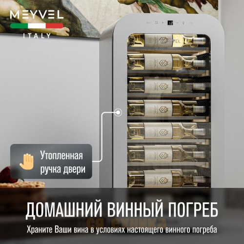 Винный шкаф Meyvel MV22-KWF1