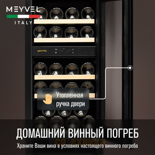 Винный шкаф Meyvel MV23-KBT2