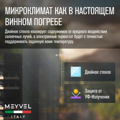 Винный шкаф Meyvel MV23-KBT2