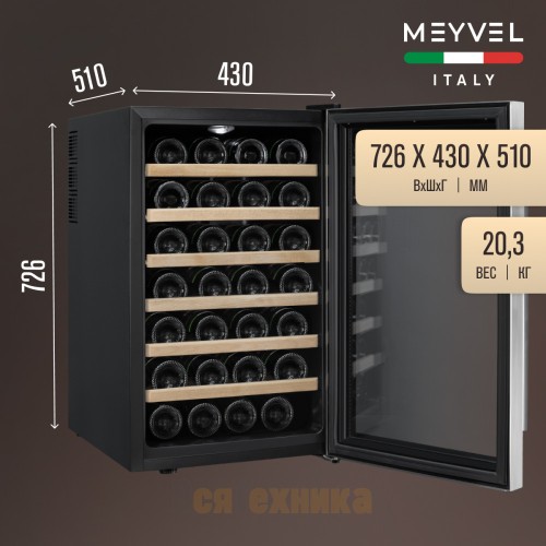 Винный шкаф Meyvel MV28-BF1 (easy)