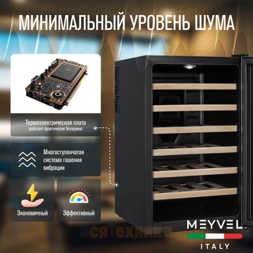 Винный шкаф Meyvel MV28-BF1 (easy)