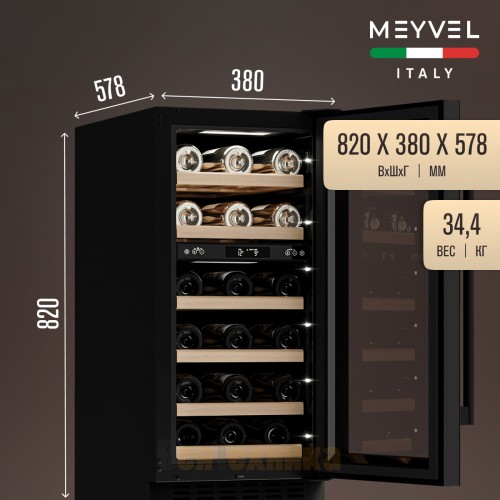 Винный шкаф Meyvel MV28-KBT2