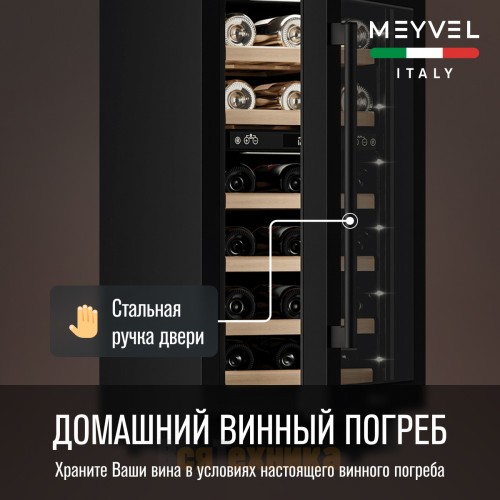Винный шкаф Meyvel MV28-KBT2