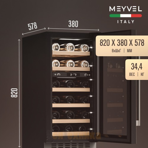 Винный шкаф Meyvel MV28-KST2