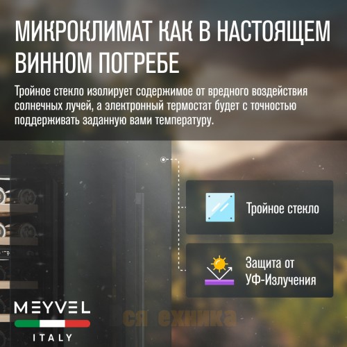 Винный шкаф Meyvel MV28-KST2