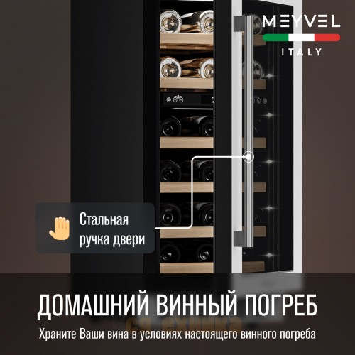 Винный шкаф Meyvel MV28-KWT2