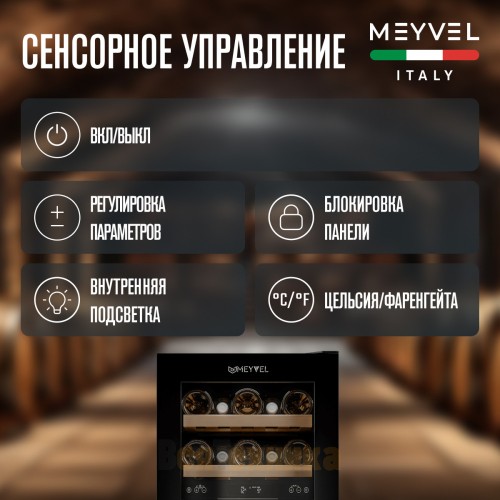 Винный шкаф Meyvel MV28NH-KBT2