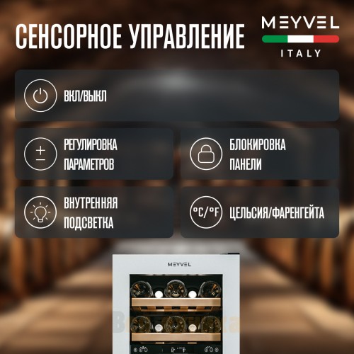 Винный шкаф Meyvel MV28NH-KWT2