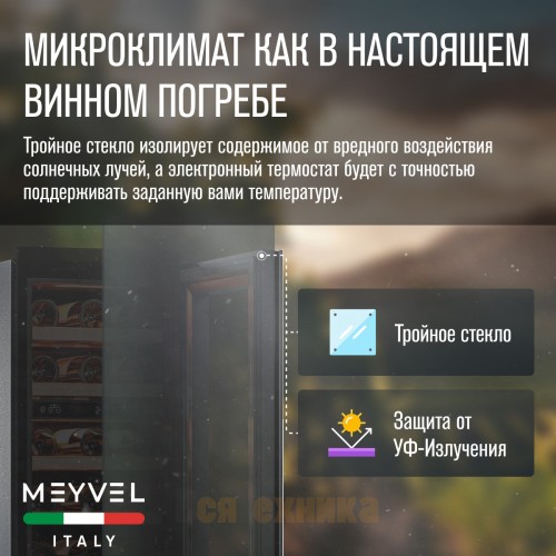Винный шкаф Meyvel MV28NH-KWT2