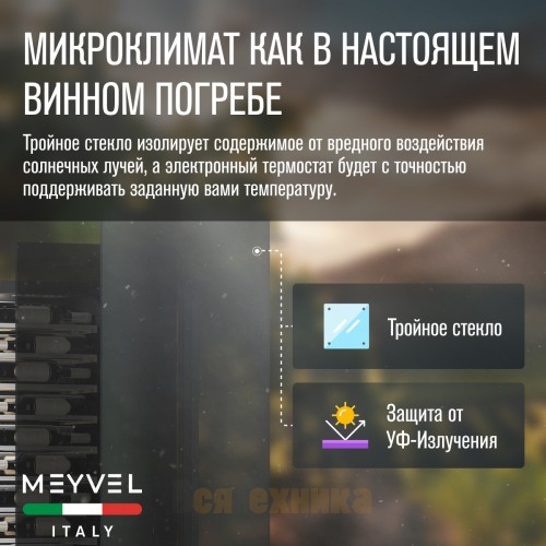Винный шкаф Meyvel MV34-KBF1