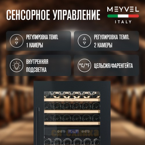 Винный шкаф Meyvel MV42-KBB2