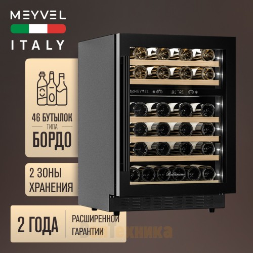 Винный шкаф Meyvel MV46PRO-KBT2