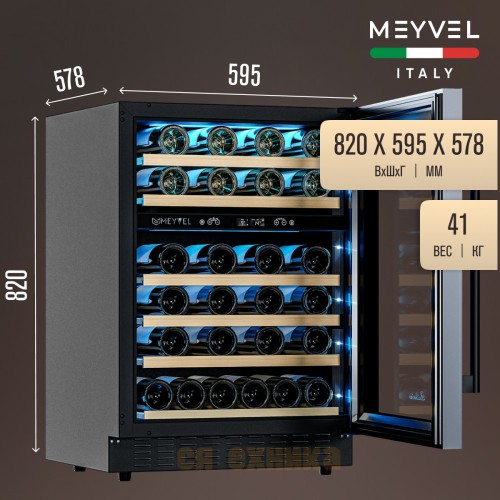 Винный шкаф Meyvel MV46PRO-KBT2