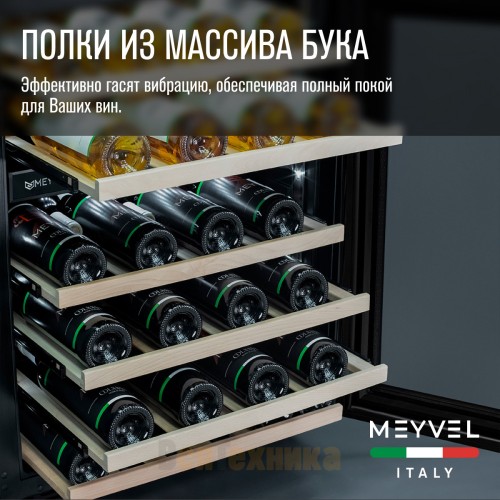Винный шкаф Meyvel MV46PRO-KBT2