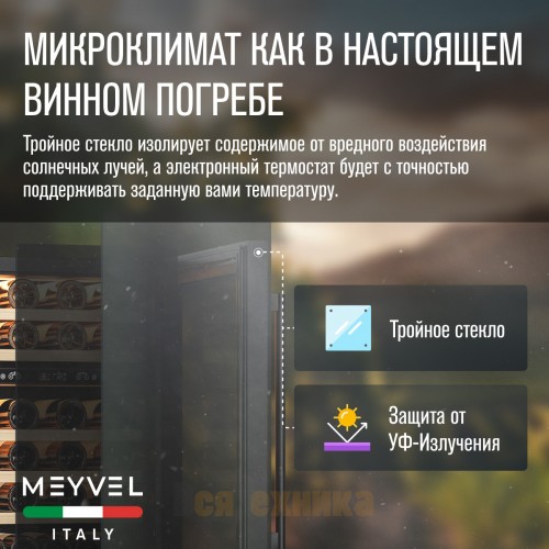 Винный шкаф Meyvel MV46PRO-KBT2