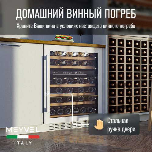 Винный шкаф Meyvel MV46PRO-KWT2