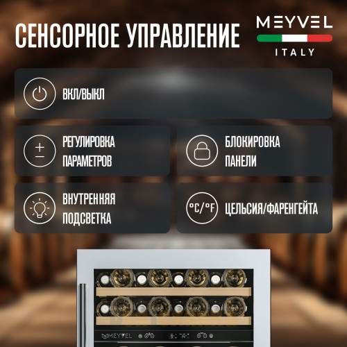 Винный шкаф Meyvel MV46PRO-KWT2