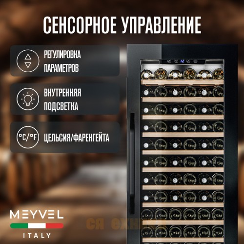 Винный шкаф Meyvel MV66-KBB1