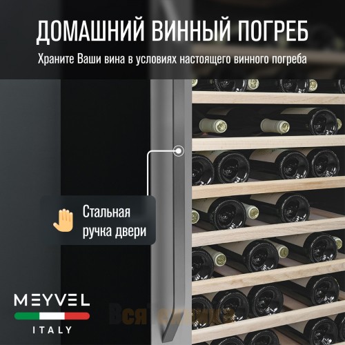 Винный шкаф Meyvel MV66-KSB1