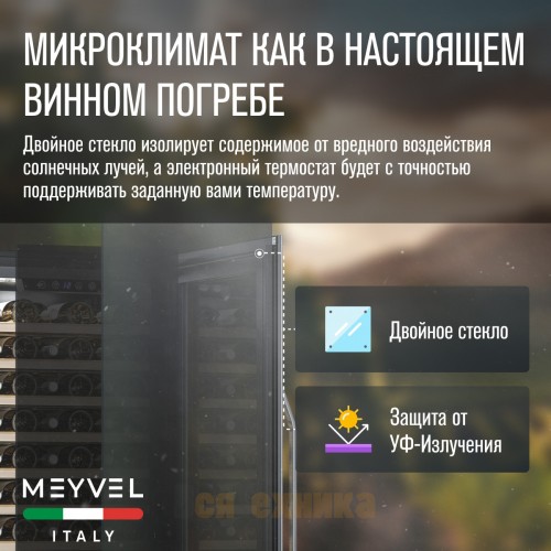 Винный шкаф Meyvel MV66-KSB1