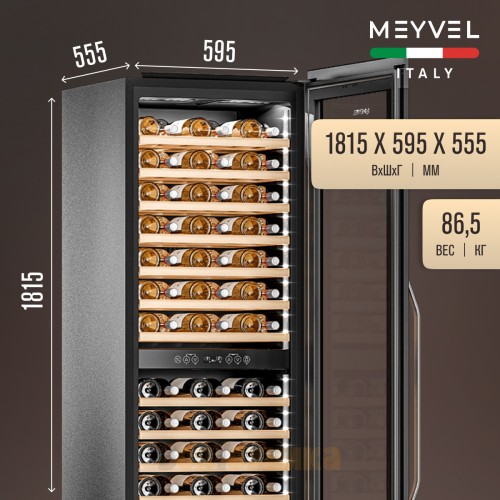Винный шкаф Meyvel MV83-KBB2