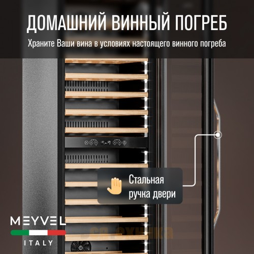 Винный шкаф Meyvel MV83-KSB2