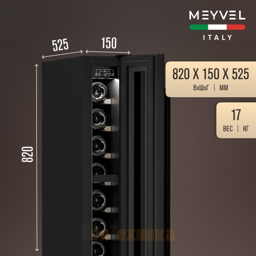 Винный шкаф Meyvel MV9-KBT1