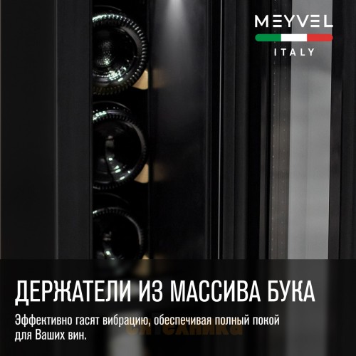 Винный шкаф Meyvel MV9-KBT1