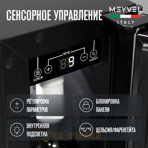 Винный шкаф Meyvel MV9-KBT1