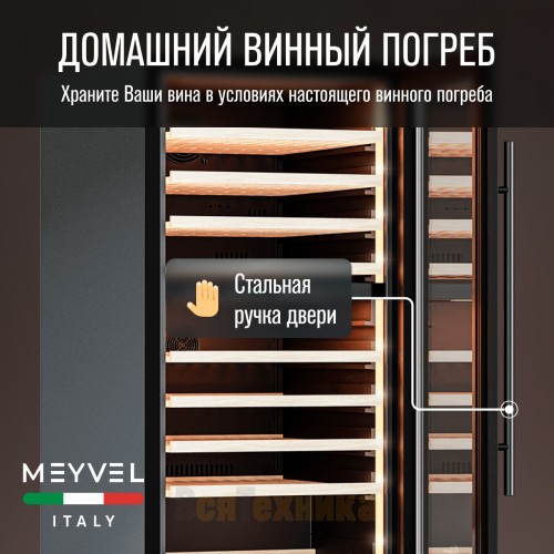 Винный шкаф Meyvel MV99PRO-KBT2