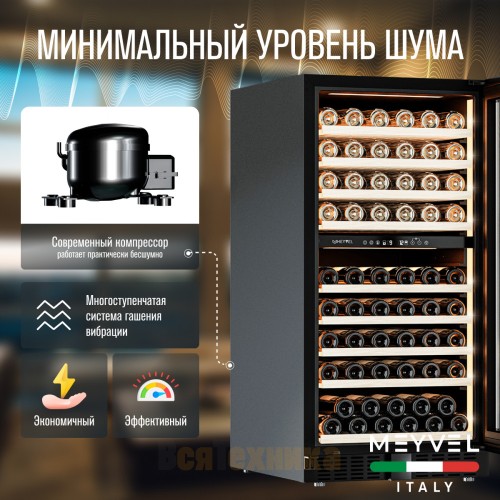 Винный шкаф Meyvel MV99PRO-KBT2