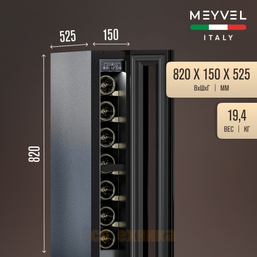 Винный шкаф Meyvel MV9NH-KBT1